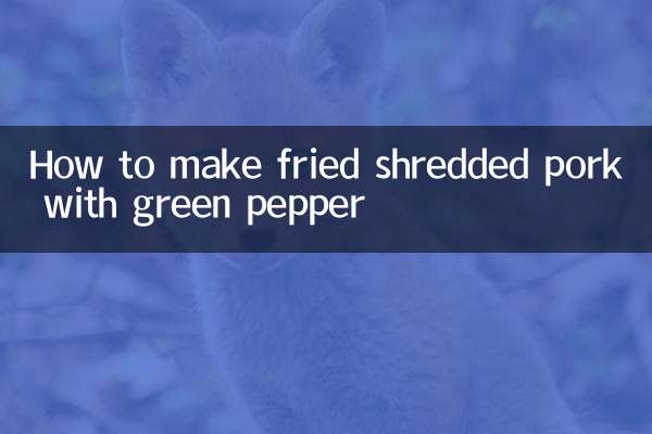 سبز کالی مرچ کے ساتھ تلی ہوئی کٹے ہوئے سور کا گوشت کیسے بنائیں