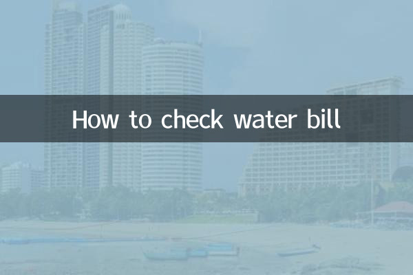 查水費怎麼查詢