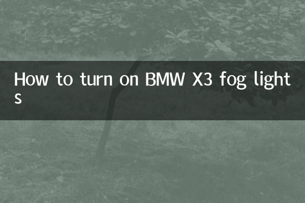 बीएमडब्ल्यू एक्स3 फॉग लाइट कैसे चालू करें