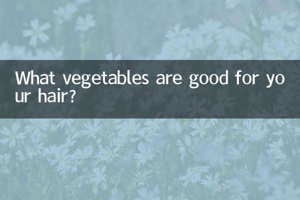 आपके बालों के लिए कौन सी सब्जियाँ अच्छी हैं?