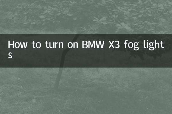 बीएमडब्ल्यू एक्स3 फॉग लाइट कैसे चालू करें