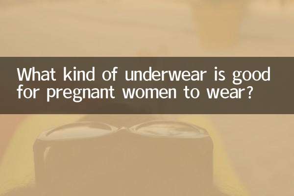 गर्भवती महिलाओं के लिए किस प्रकार का अंडरवियर पहनना अच्छा है?