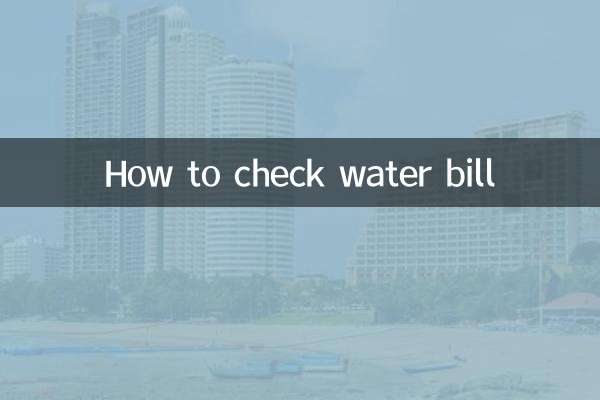 查水費怎麼查詢