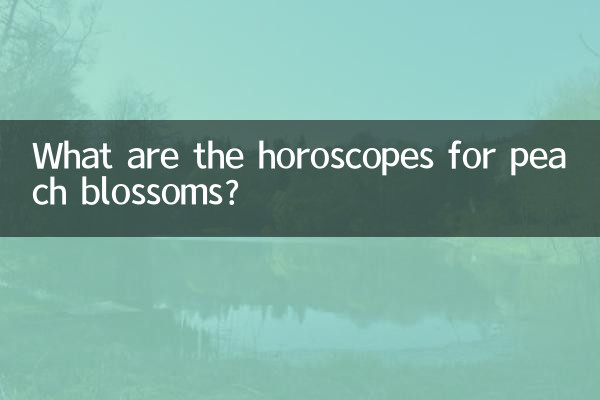 آڑو پھولوں کے لئے زائچہ کیا ہیں؟