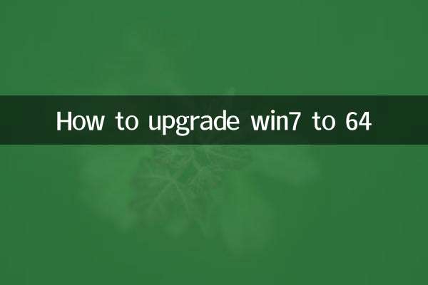 কিভাবে win7 থেকে 64 আপগ্রেড করবেন