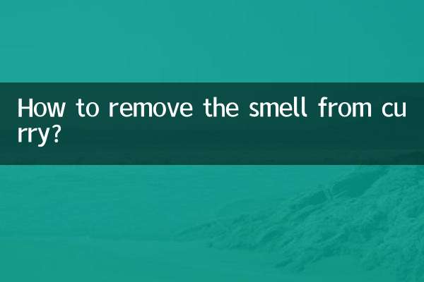 كيفية إزالة الرائحة من الكاري؟