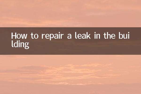 كيفية إصلاح التسرب في المبنى