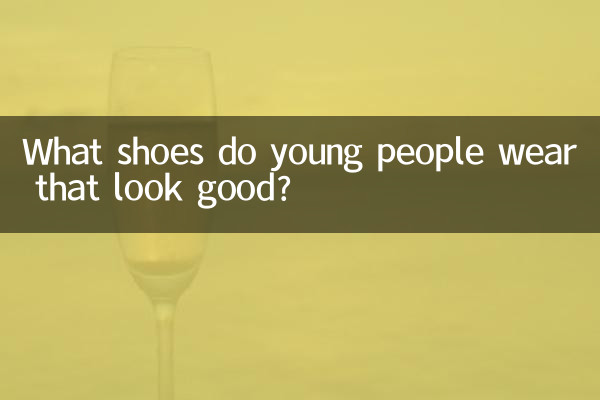 جوانان چه کفشی می پوشند که ظاهر خوبی داشته باشد؟