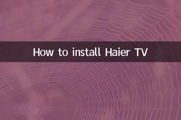 하이얼 TV 설치 방법