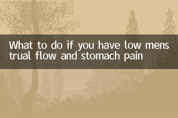 月経量が少なく腹痛がある場合の対処法