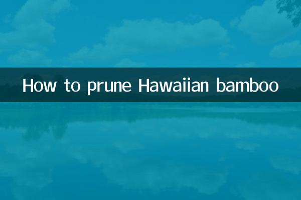 하와이산 대나무 가지치기 방법