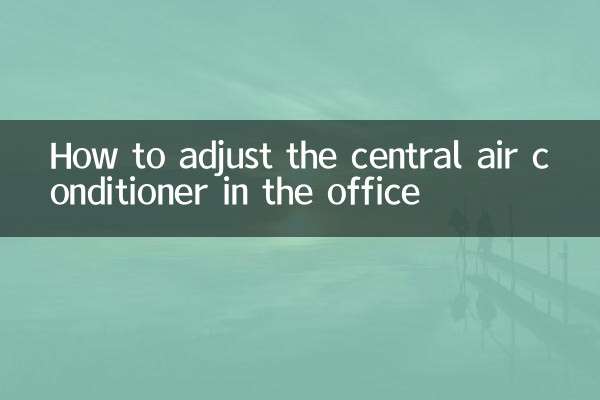 사무실의 중앙 에어컨을 조정하는 방법