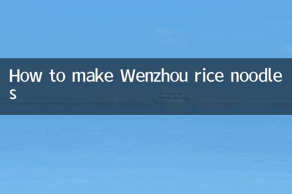 वानजाउ चावल नूडल्स कैसे बनायें