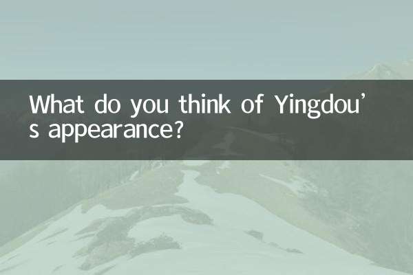 What do you think of Yingdou’s appearance?