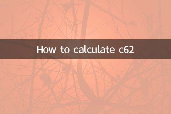 Как рассчитать с62