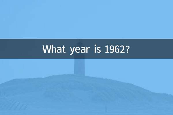 1962년은 몇 년도입니까?