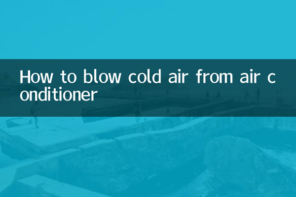 كيفية نفخ الهواء البارد من مكيف الهواء