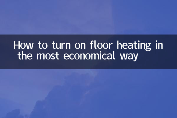 सबसे किफायती तरीके से फ़्लोर हीटिंग कैसे चालू करें