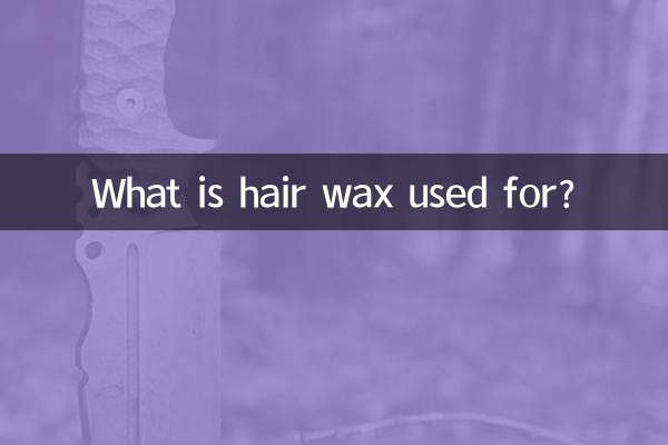 헤어왁스는 어떤 용도로 사용되나요?