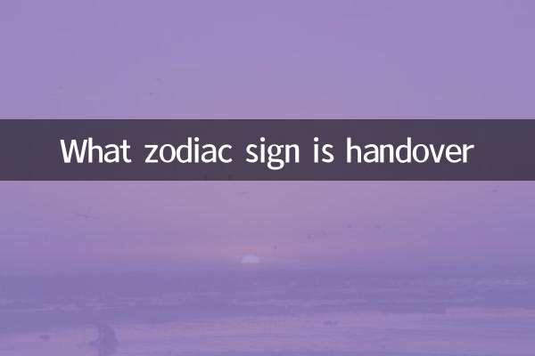 کیا رقم کا نشان ہینڈ اوور ہے