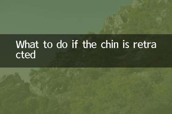 Что делать, если втянут подбородок