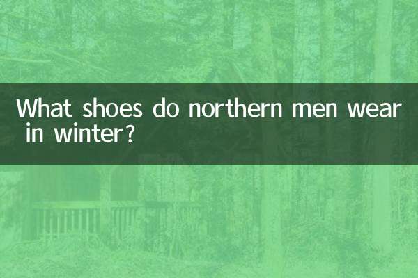 Какую обувь носят северные мужчины зимой?