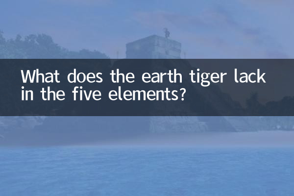 ماذا ينقص نمر الأرض في العناصر الخمسة؟