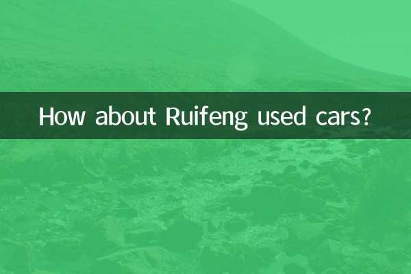 瑞风二手车怎么样