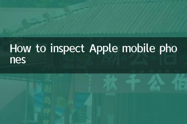 蘋果手機怎麼驗貨