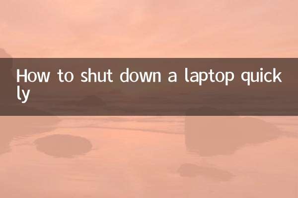 ラップトップを素早くシャットダウンする方法
