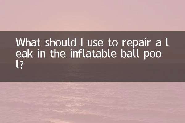 इन्फ्लेटेबल बॉल पूल में रिसाव को ठीक करने के लिए मुझे क्या उपयोग करना चाहिए?