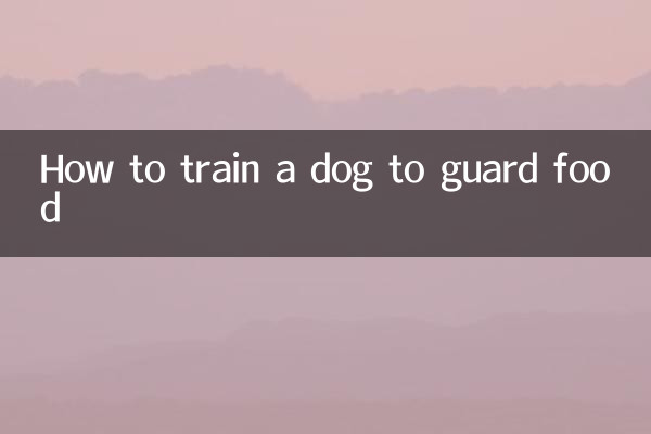 Как научить собаку охранять еду