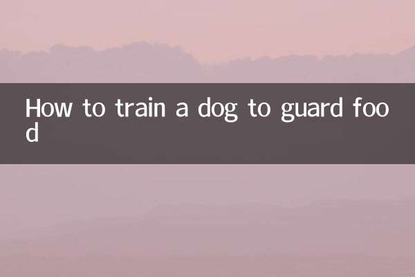 Как научить собаку охранять еду