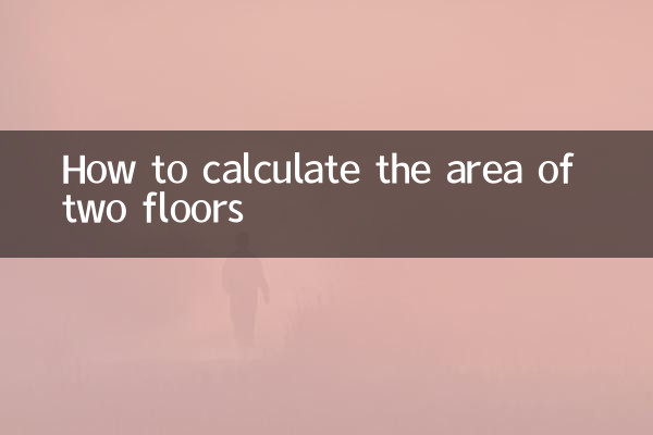 2층 면적 계산하는 방법