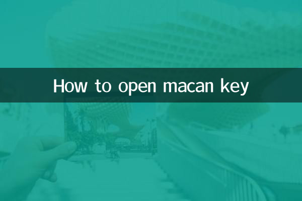 macan钥匙怎么开