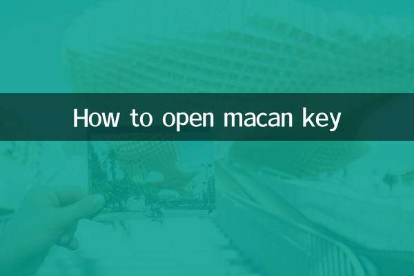 macan钥匙怎么开