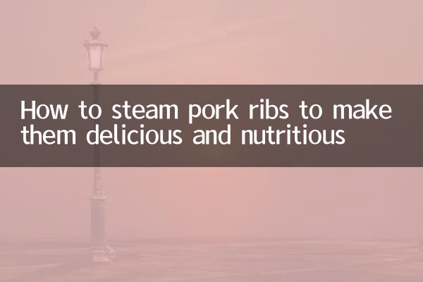 كيفية طهي أضلاع لحم الخنزير على البخار لجعلها لذيذة ومغذية