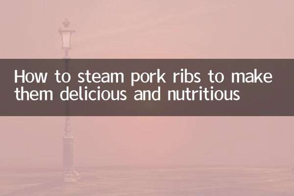 كيفية طهي أضلاع لحم الخنزير على البخار لجعلها لذيذة ومغذية