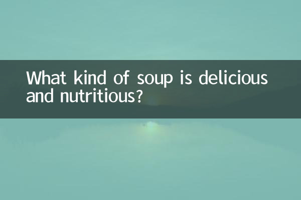 কি ধরনের স্যুপ সুস্বাদু এবং পুষ্টিকর?