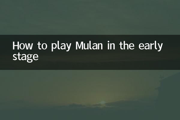 প্রাথমিক পর্যায়ে মুলান কীভাবে খেলবেন