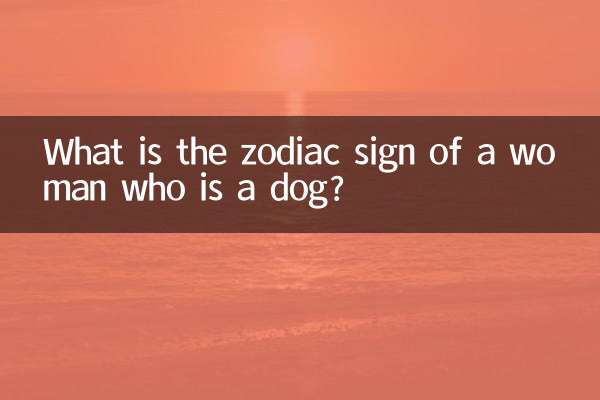 उस महिला की राशि क्या है जो कुत्ता है?