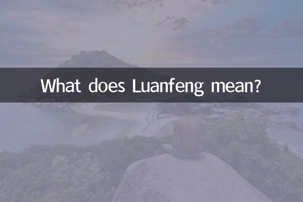 鸾风是什么意思