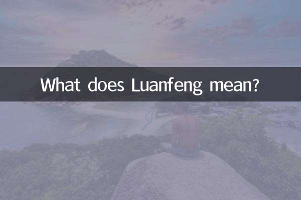 鸾风是什么意思