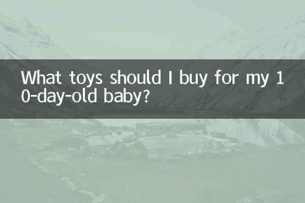 ما هي الألعاب التي يجب أن أشتريها لطفلي البالغ من العمر 10 أيام؟