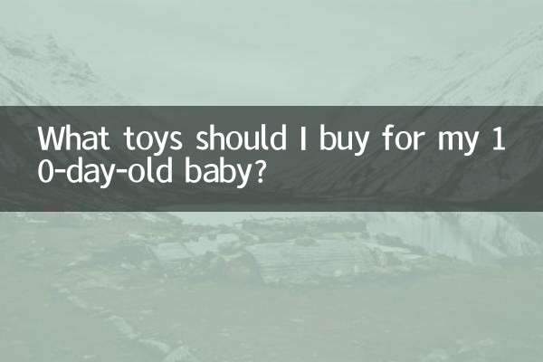 ما هي الألعاب التي يجب أن أشتريها لطفلي البالغ من العمر 10 أيام؟