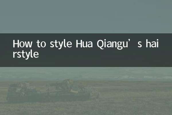 Comment coiffer la coiffure de Hua Qiangu
