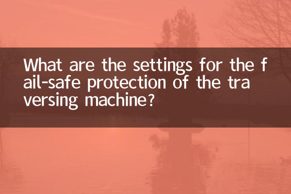 ট্রাভার্সিং মেশিনের ব্যর্থ-নিরাপদ সুরক্ষার জন্য সেটিংস কি?