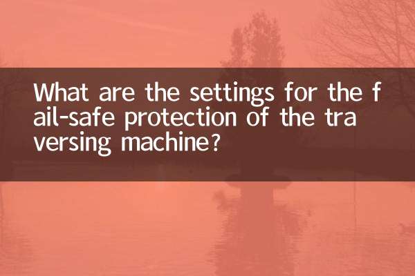 ট্রাভার্সিং মেশিনের ব্যর্থ-নিরাপদ সুরক্ষার জন্য সেটিংস কি?