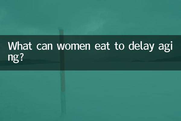 여성이 노화를 늦추려면 무엇을 먹어야 할까요?