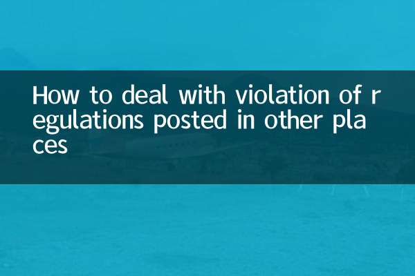 نحوه برخورد با تخلف از مقررات درج شده در جاهای دیگر
